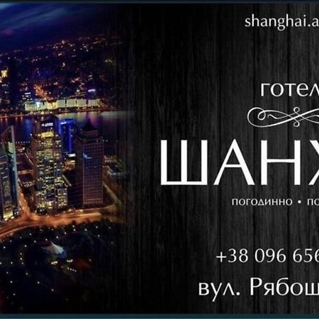 Shanghai Hotel Konotop Luaran gambar